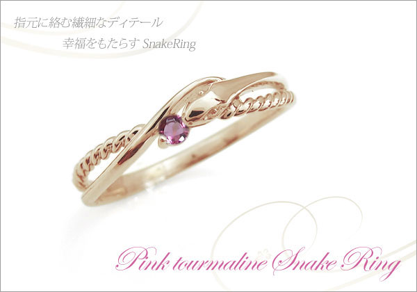 へび モチーフ リング