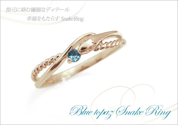 へび モチーフ リング