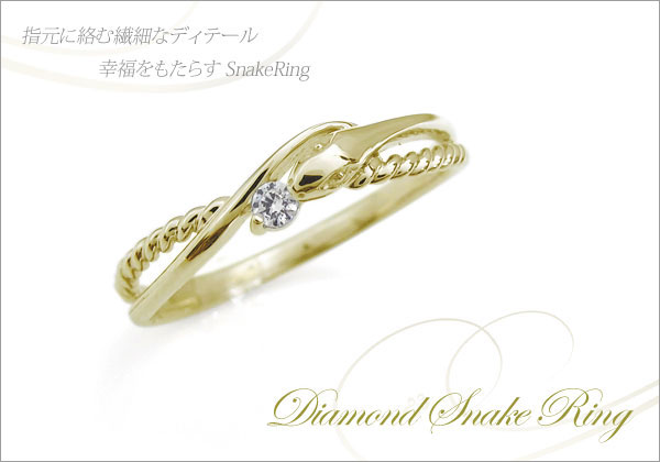へび モチーフ リング