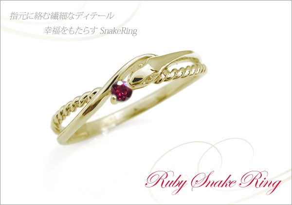 へび モチーフ リング