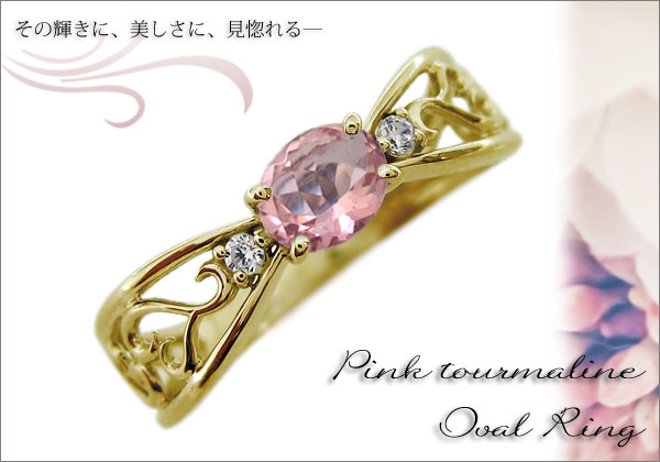 オーバル ピンクトルマリンリング 大粒 10金 指輪 桜色 ピンクトルマリン K10 イエローゴールド 大粒リング