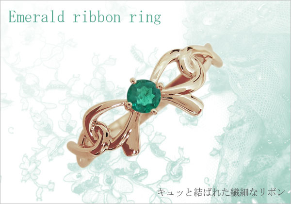 エメラルド リング