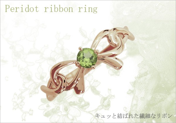 ペリドット リング