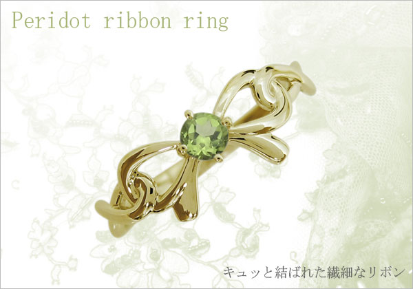 ペリドット リング