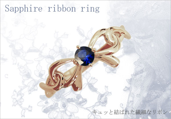 サファイア リング