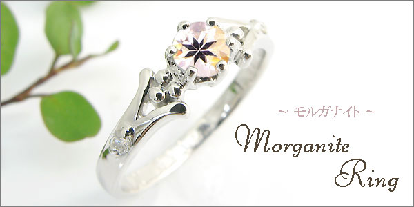婚約指輪・モルガナイト・リング・k18・エンゲージリング