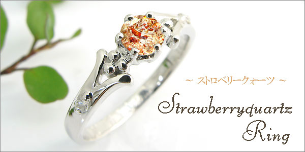 婚約指輪・ストロベリークォーツ・リング・k18・エンゲージリング