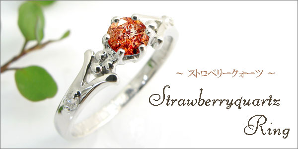 婚約指輪・ストロベリークォーツ・リング・k18・エンゲージリング