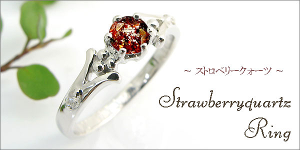 婚約指輪・ストロベリークォーツ・リング・k18・エンゲージリング