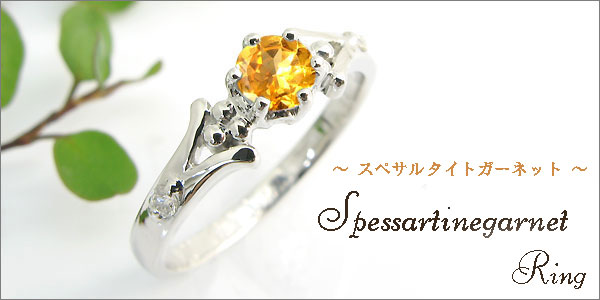 婚約指輪・スペサルタイトガーネット・リング・k18・エンゲージリング