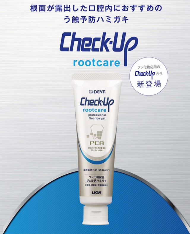 正規品 Check Up Rootcare チェックアップ ルートケア 10本 90g 本 ロングセラー Arnabmobility Com