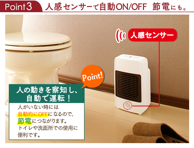 人感センサーで自動OFF