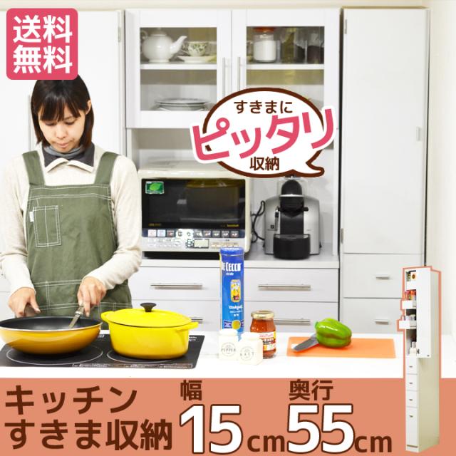 コンビニ受取対応商品 すきま収納 15cm 奥行55cmタイプ キッチン 隙間収納 すき間用 台所用 隙間家具 スライドトレー付 Ks 141 新版 Olsonesq Com