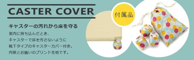 ACEハントマイン付属品キャスターカバー