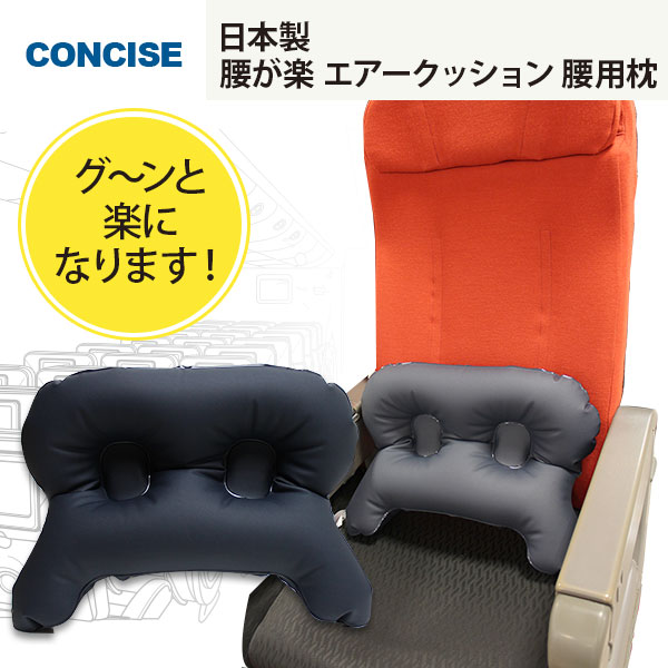 腰が楽エアークッション腰用枕