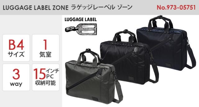 ラゲッジレーベル ゾーン (973-05751)