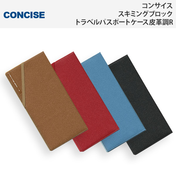 コンサイス スキミングブロック トラベルパスポートケース皮革調R