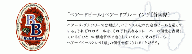 ベアードブルワリーロゴ