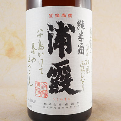 浦霞　純米酒　辛口