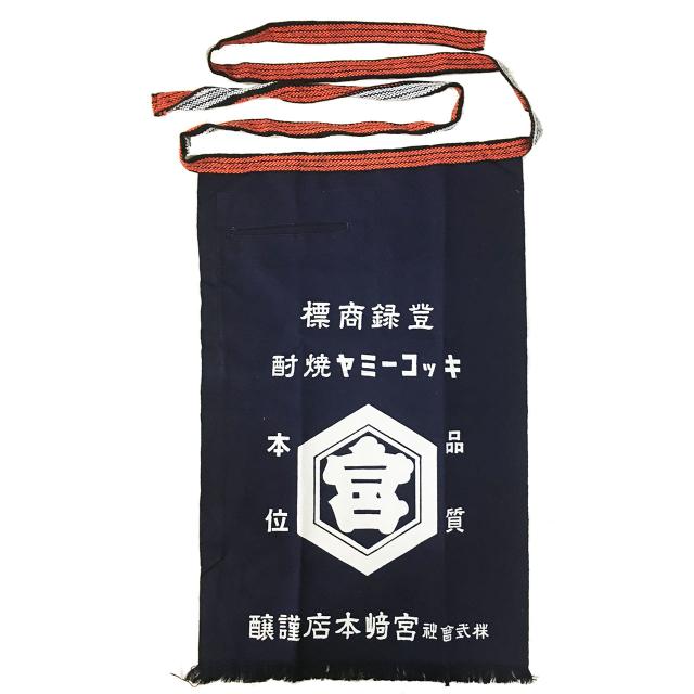 キンミヤ前掛け