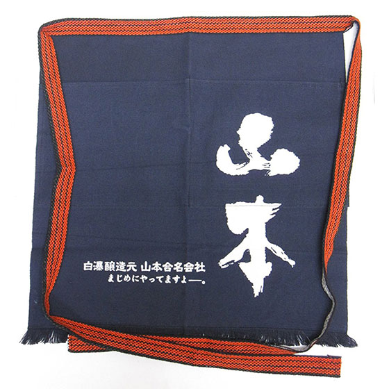 山本　前掛け