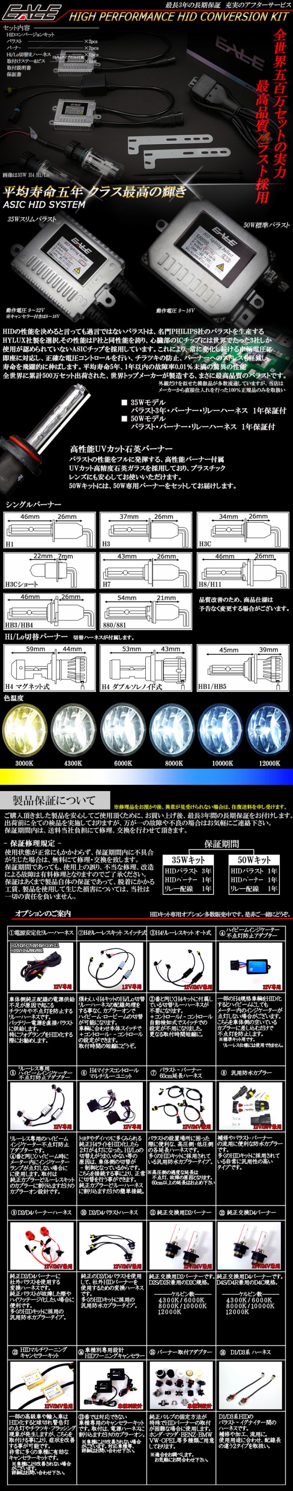 数量限定人気 EALE 最高品質 HIDキット 35W 薄型 H4 Hi/Lo 6000K 3年保証の通販はau PAY マーケット - オートパーツ専門店 EALE|商品ロットナンバー:271881220 通販得価