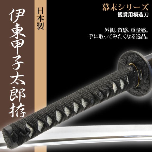 スプリングフェア 日本刀 伊藤甲子太郎 大刀 模造刀 居合刀 日本製 刀 侍 サムライ 剣 武器 レプリカ 幕末時代 おもちゃ お土産 おみやげ 外国人 通販限定 Www Iacymperu Org
