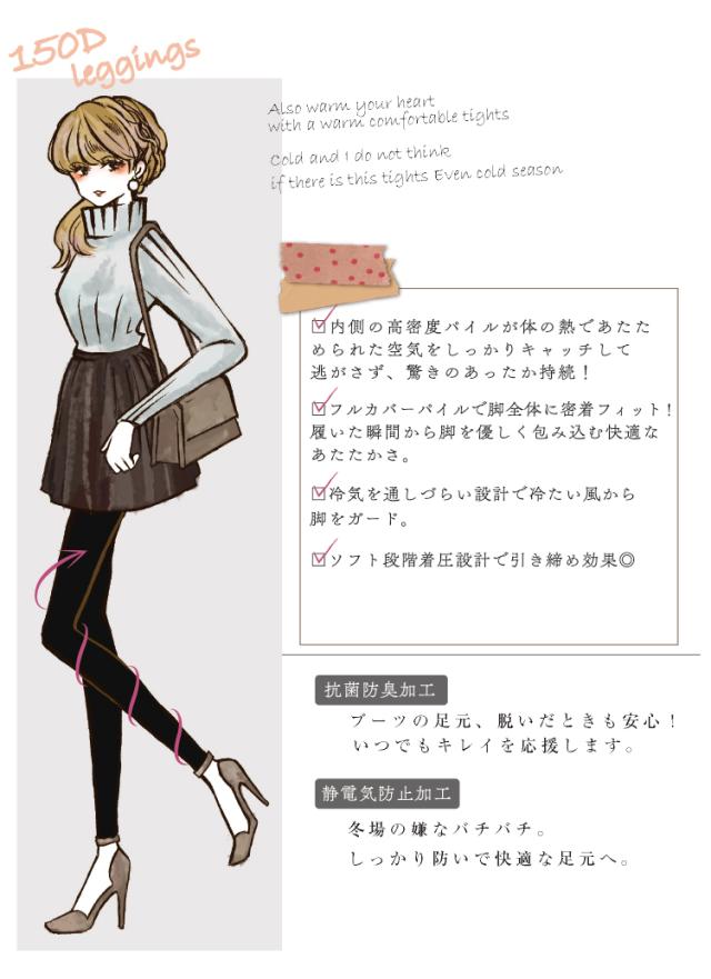 ウォームパイルシリーズ３段階着圧150デニールレギンス
