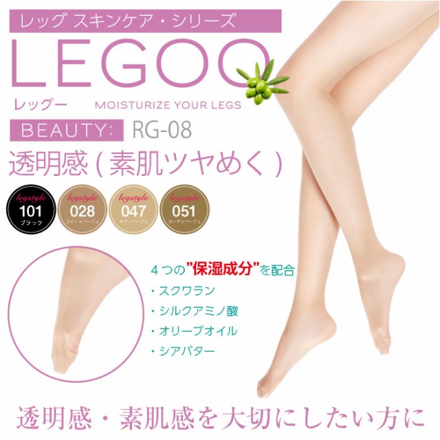 【レッグスキンケア】LEGOO・レッグー・透明感-素肌ツヤめく- RG-08【スクワラン】【シルクアミノ酸】【オリーブオイル】【シアバター】【ストッキング】【LegStyle】