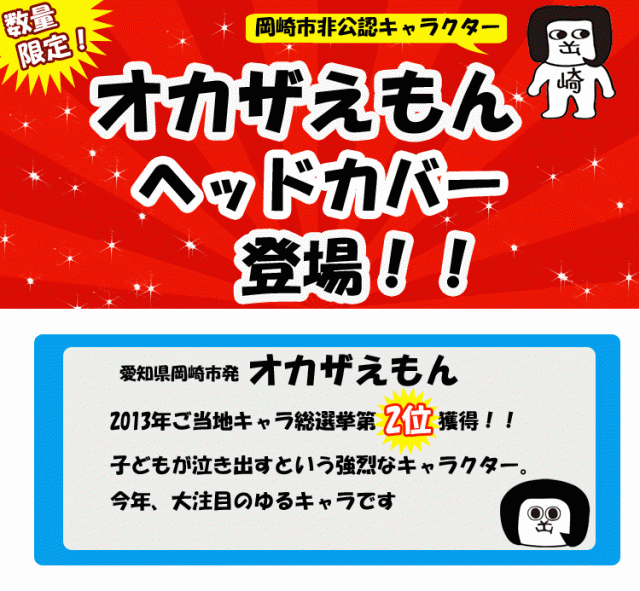 オカザえもん キャラクター ヘッドカバー ドライバー用 460cc対応