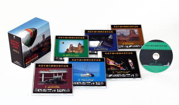 永遠不滅の映画音楽作品集 フィルム・スタジオ・オーケストラ CD-BOX　写真