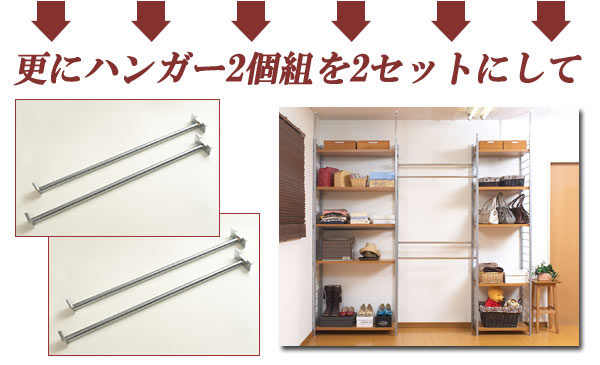 更にハンガー2個組を2セットにして