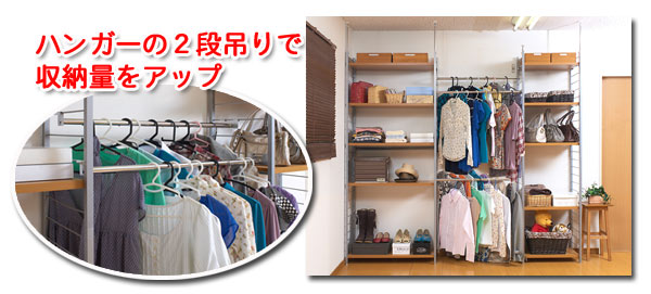 ハンガーの2段吊りで収納量アップ