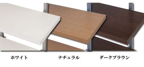 ホワイト・ナチュラル・ダークブラウン