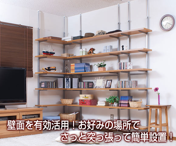 壁面を有効活用！お好みの場所でさっと突っ張って簡単設置！