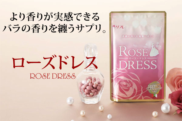 ローズドレス