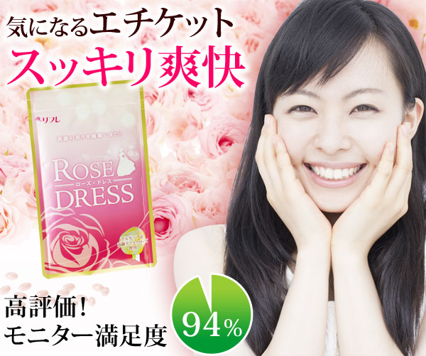 薔薇の香りのサプリメント