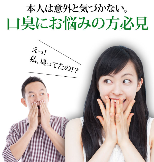 ニオイでお悩みの方必見