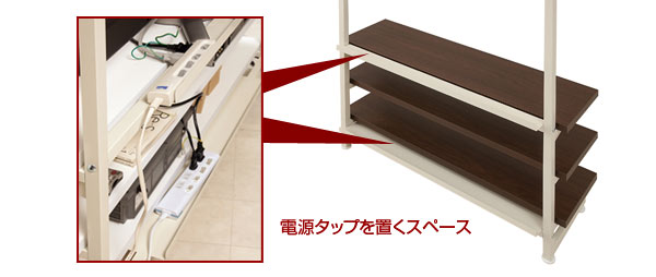 配線に便利なタップを置くスペース