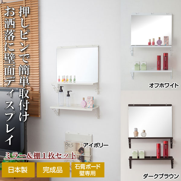 押しピンで簡単取付け お洒落に壁面ディスプレイ