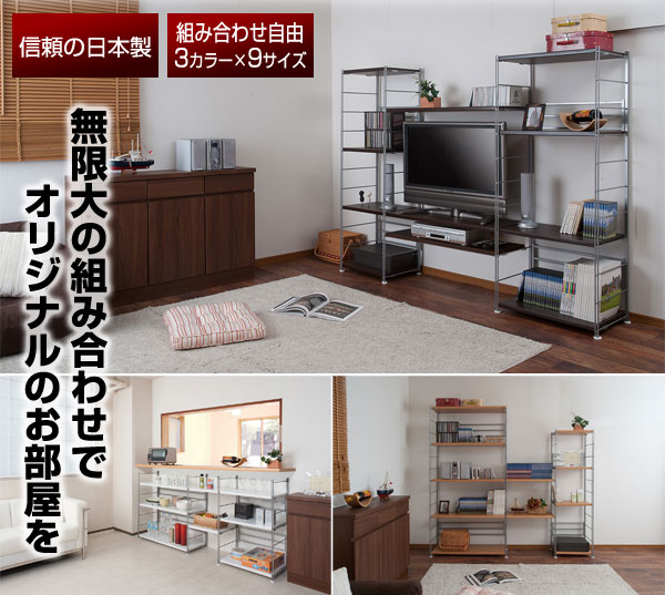 無限大の組み合わせでオリジナルのお部屋を