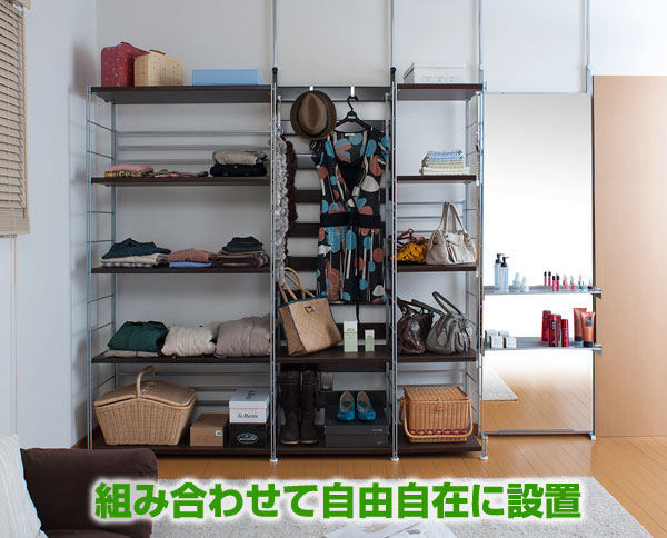 組み合わせて自由自在に設置