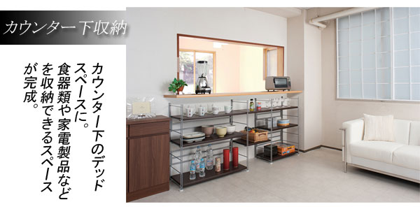 カウンター下収納として