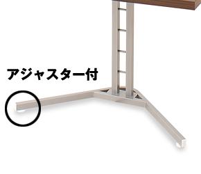 つっぱり式コーナーラック　安定感のある脚部　アジャスター付き