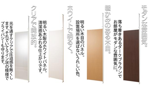 つっぱり式パーテーションボード（連結用） カラーラインナップ