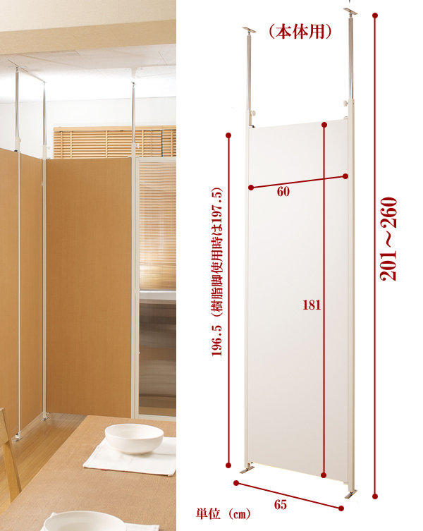 つっぱり式パーテーションボード（本体）の寸法