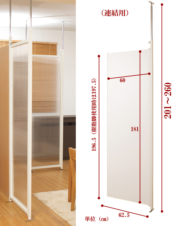 つっぱり式パーテーションボード（連結用）の寸法