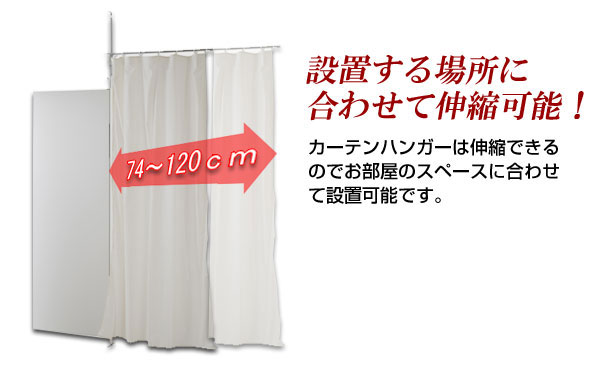 設置する場所に合わせて伸縮可能！