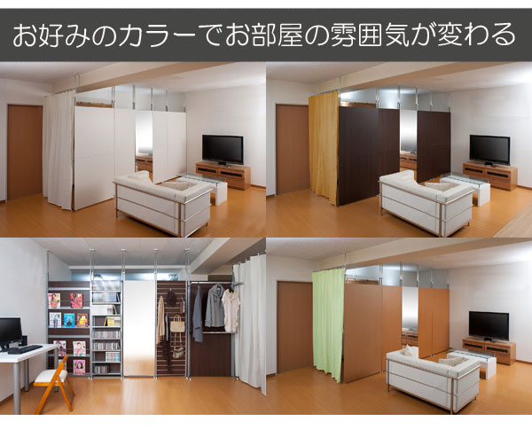 お好みのカラーでお部屋の雰囲気が変わる