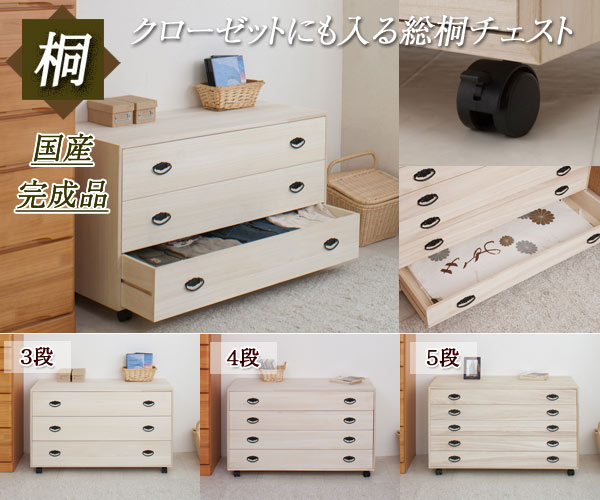 クローゼットにも入る総桐チェスト